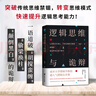 逻辑思维与诡辩：南开大学60堂改变思维方式的逻辑公开课 实拍图