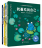美国心理学会：儿童情绪管理与性格培养绘本—学会悦纳自我系列（我喜欢自己，与人相处，社交力，学会爱自己，自控力，情绪感知，自信，6册）   实拍图