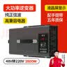 闲鸟逆变器大功率48V转220V纯正弦波户外电源三轮车摆摊专用电瓶转换 实拍图