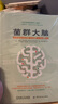 菌群大脑 肠道微生物影响大脑和身心健康的惊人真相 珀尔马特 饮食术谷物大脑三部曲 饮食健康心理学书籍 晒单实拍图