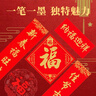 对联春联大礼包2025年货礼盒蛇年对联福字红包新款春节装饰新年福字门贴家用大门新春布置 【大吉】2对联1.2m红包6个福字1个窗花2个 实拍图