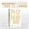 万亿指数 指数基金和ETF 指数投资的历史与未来 指数投资发展史 金融创新史 指数投资3.0 罗宾 威格斯沃思 银行螺丝钉著 指数基金投资指南 实拍图