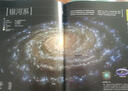 宇宙全书: 国家地理新视觉指南（2020年全国优秀科普作品奖，中国科学院优秀科普图书奖，2021年江苏省第十二届优秀科普图书奖） 实拍图
