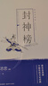 蔡志忠漫画中国传统文化经典中英文对照版：封神榜 实拍图