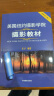 美国纽约摄影学院摄影教材（最新修订版2 下） 实拍图