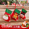 多美忆圣诞袜圣诞节装饰品圣诞树挂饰糖果袋礼物圣诞公仔小袜3只装 实拍图