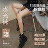 俞兆林水光袜光腿神器丝袜女秋冬裸感肉色单层一体加绒加厚打底裤连裤袜 实拍图