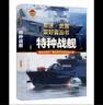 战列舰与巡洋舰（彩色精装）军迷武器爱好者丛书 中小学生兵器百科课外阅读书 世界军事武器兵器百科 实拍图