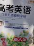 墨点字帖 高考英语读后续写提分字帖 新高考高中英文真题范文解析备考训练模拟题写作练习衡水体同步练字帖 实拍图