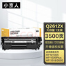 小京人适用HP12a硒鼓 hp1020 1010 1018 Q2612A 惠普m1005硒鼓CRG303佳能LBP2900 L11121E 3000硒鼓 实拍图