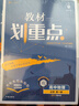 2025版高中教材划重点 高一上 物理 必修一 鲁科版 教材同步讲解 理想树图书 实拍图