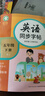 邹慕白字帖2026年春季新课改人教版PEP国标体英语练字帖课本同步小学生三四五六年级上下册练字本描红本 五年级下册 实拍图