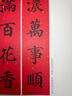 墨点字帖 颜真卿楷书集字春联书法字帖中华好春联系列五言七言多宝塔碑勤礼碑古帖集字对联颜体楷书毛笔书法临摹练字帖 晒单实拍图