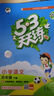 53天天练 小学英语 四年级下册 HN 沪教牛津版 2025春季 含测评卷 参考答案  实拍图
