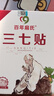 百年扁氏三七贴艾灸贴老年人颈椎腰椎暖护贴热敷贴关节发热贴百草通用贴 三七贴 *3盒36贴 实拍图