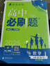 2025版高中教材划重点 高一下 生物学 必修 第二册 遗传与进化 浙科版 教材同步讲解 理想树图书 实拍图