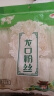 古松方便食品 龙口粉丝1000g 干货水晶粉丝粉条火锅食材 二十年品牌 实拍图