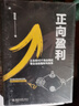 正向盈利：从全球40个商业模式看企业的盈利与未来 实拍图