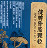 [悦郎中]健脾降脂颗粒 10g*6袋 1盒装 体验装 实拍图