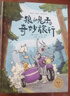 狼和兔子的奇妙旅行 德国儿童文学奖漫画书小学生课外阅读读物故事 京东图书自营正版书籍 实拍图
