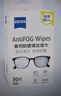 zeiss蔡司 镜片镜头防雾清洁湿巾30片*1盒 游泳潜水护目近视眼镜 防雾 实拍图