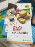 中式糕点生产工艺与配方 实拍图