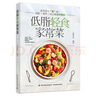 低脂轻食家常菜 实拍图