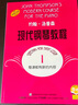 约翰·汤普森现代钢琴教程1 大汤1 扫码可付费选购配套音频及视频 上海音乐出版社  京东618活动 实拍图