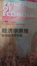 经济学原理（第8版）：微观经济学分册 实拍图