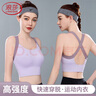 浪莎高强度运动内衣女防震大胸瑜伽背心一体式跑步健身文胸罩 紫色S 实拍图