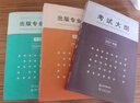 备考2025全国出版专业职业资格考试中级历年真题及详解第7版含2023年真题试卷基础教材实务教材考试大纲有关出版法律法规汇编选编全套资料 3本 基础教材+实务教材+7版真题试卷 实拍图