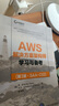 AWS解决方案架构师学习与备考(第3版·SAA-C02) 实拍图