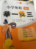 【年级自选】2025小学奥数举一反三一1二2三3年级四4五5六6年级A版B版创新思维专项训练数学全套奥数题拓展题奥赛达标测试 【2024版】二年级A+B版 实拍图