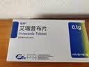 [恒扬]艾瑞昔布片 0.1g*10片 3盒装 实拍图