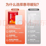 惠寻【已售10万销量】自有品牌暖宝宝贴自发热防寒暖贴老人小孩暖身贴 自发热防寒暖贴60片装 实拍图