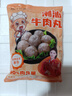 趣十八番正宗潮汕牛肉丸手打牛筋丸生鲜特产牛丸烧烤丸子火锅食材丸料 3斤牛肉丸 肉含量≥90% 实拍图