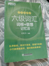 新东方 新大纲大学六级词汇词根+联想记忆法 乱序便携版 大学六级俞敏洪英语词汇书可搭六级真题新东方绿宝书 实拍图