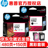 惠普（HP）682原装墨盒2777 2775 2776  2778 2779 4175 6478打印机 682黑色+彩色墨盒组合装（480页+150页） 实拍图
