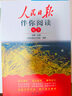 [官方指定正版] 套装2册 初中人民日报伴你阅读七年级上册+下册 初中语文写作素材优美句子积累金句阅读理解专项训练书阅读能力训练 品鉴文学作品 提升语文素养 提高写作能力 实拍图