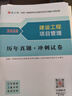 一建2025一级建造师真题试卷 建设工程项目管理历年真题+冲刺试卷 中国建筑工业出版社 实拍图