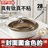 京严不粘锅炒锅有钛抗菌锅平底炒菜锅无氟涂层煎锅燃气电磁炉专用家用 抗菌级炒锅【0氟0化学涂层】 28cm 炉灶通用丨内钛外陶丨一级不粘 实拍图