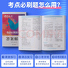 蝶变学园 学霸笔记 新高考高中数学知识点清单 随堂笔记 2025高考 专题排序 考点复习  知识导图 考点解读 知识梳理 典例分析 含真题 全国通用 高考高一高二高三高中通用 实拍图