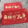 法拉蒙最棒的儿子金榜题名折叠生日红包利是封十八岁成人礼中高考升学包 实拍图