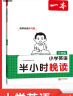 2025一本小学半小时晚读1-6年级小学生语文英语阅读理解训练课内课外一天一小篇图文有趣搭配孩子爱读小学生阅读书籍课内外小学儿童阅读教辅书 半小时晚读【英语】 4年级 实拍图
