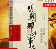 明朝那些事儿 增补版 全套9册  全集 当年明月著 历史小说 中国通史历史小说【单本套装可自选】 明朝那些事儿增补版.第3部单本【定价45】 实拍图