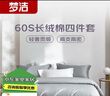 梦洁家纺 60S长绒棉四件套 纯棉贡缎高端素色床单被套 加大2米床 灰 实拍图