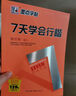 墨点字帖 行楷字帖成人硬笔字帖钢笔字帖练字帖成人行楷书字帖京东自营 7天学会行楷 实拍图