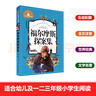 福尔摩斯探案集 彩图注音版 一二三年级课外阅读书必读世界经典儿童文学少儿名著童话故事书 实拍图