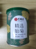 艺福堂 茶叶花草茶胎菊50g 新花无硫熏杭白菊 养生菊花茶凉茶可搭配枸杞 实拍图