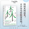 见树又见林 社会学作为生活 实践与承诺 艾伦·G·约翰逊 著 哲学 中信书店 实拍图
